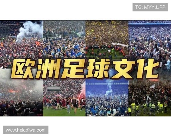 德国球迷文化传统