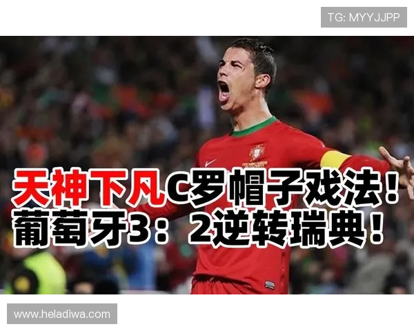 C罗 vs 伊布：同龄阶段表现与生涯轨迹对比